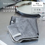 水拭きで油汚れを落とす パイルレンジクロス 日本製／キッチンクロス 油汚れ レンジクロス 油汚れクロス …