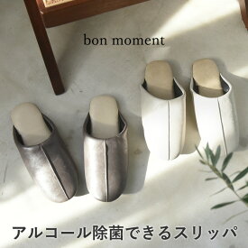 スリッパ 来客用 トイレスリッパ 拭ける 消毒 アルコール除菌が出来る PVCスリッパ／bon moment ボンモマン