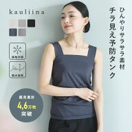 【さらさらナイロン素材】ひんやりクールタッチ チラ見えを防ぐ スクエア タンクトップ 接触冷感 吸水速…