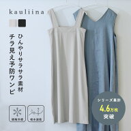 【登場クーポン 13日正午迄】【さらさらナイロン素材】チラ見えを防ぐ スクエア タンクワンピース 接触冷…