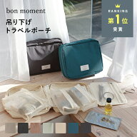 【Lサイズ】取り外せる 吊り下げポーチ/トラベルポーチ 吊り下げ トラベルポーチ 洗面用具トラベルポーチ…