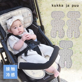 ベビーカーシート ライナー ひんやり メッシュ 蒸れない／kukka ja puu クッカヤプー【3/7追加】