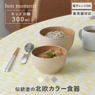 お椀 子供 食洗機対応 汁椀 割れない 電子レンジ 味噌汁 日本製 和食器 スタッキング シンプル 北欧 軽い…