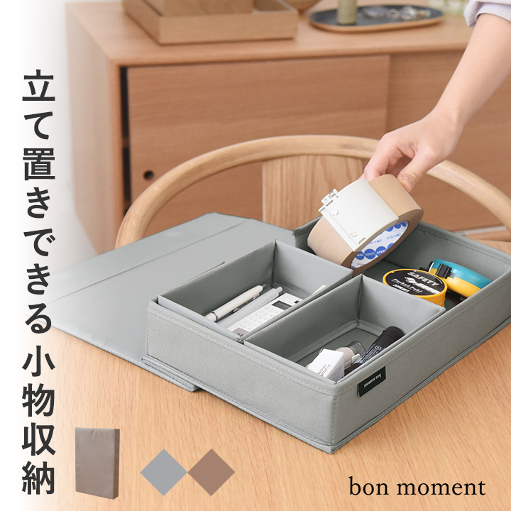 文房具収納 ケース ツールボックス 事務用品 整理  立てて収納できる 大人のお道具箱 ツール収納ボックス／bon moment ボンモマン