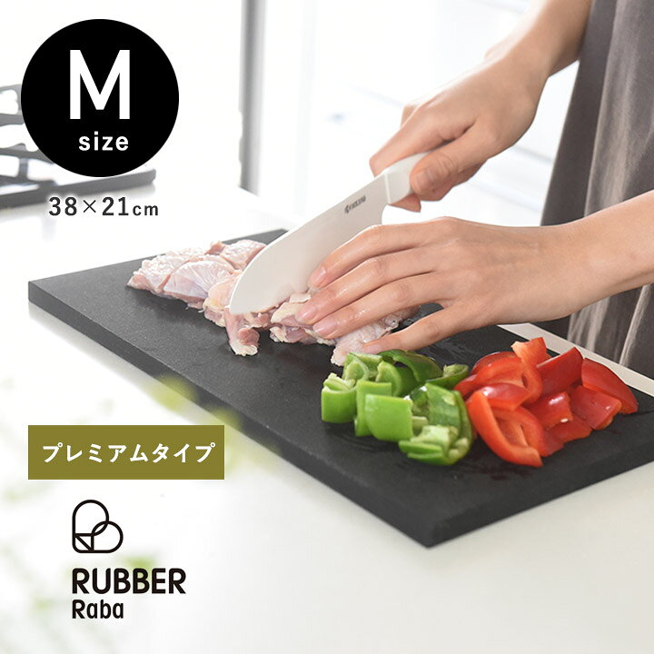 楽天市場】まな板 ゴム まな板 大きい プレミアム 抗菌 雑菌やカビに 