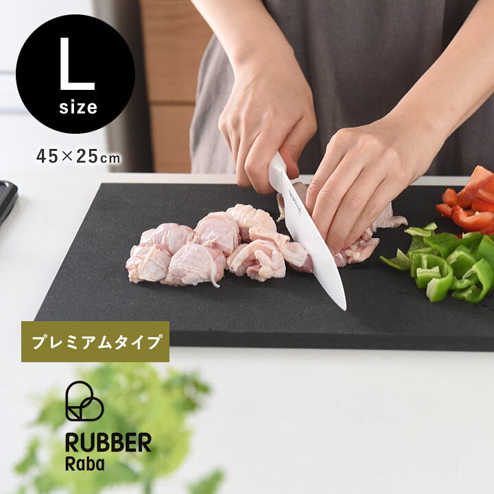 楽天市場】まな板 ゴム まな板 大きい プレミアム 抗菌 雑菌やカビに 
