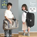 林間学校や自然教室などの合宿用にぴったり！小学生向け大容量バッグのおすすめは？
