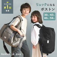 リュックにもなる3WAYボストンバッグ30L 40L 42L 54L/修学旅行 ボストンバッグ 2泊3日 ボストンバッグ 修…