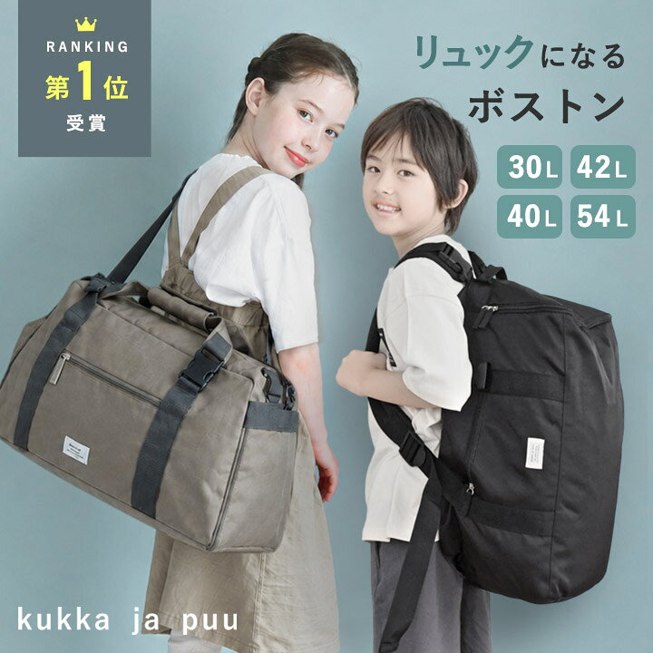 楽天市場】リュックにもなる3WAYボストンバッグ30L 40L 42L 54L/修学 