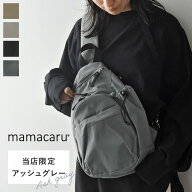 【アンジェ別注色】【ママカルシリーズ】7ポケットの多機能バッグ ママカルアクティブボディバッグ 撥水 …