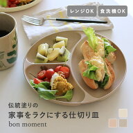 ランチプレート 仕切りプレート 仕切り皿 食器 スタッキング 割れない 軽量 軽い 北欧 アウトドア 子供 …