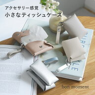 コンパクトに持ち歩ける フェイクレザー ポケットティッシュケース ポーチ／ポケットティッシュ ケース …