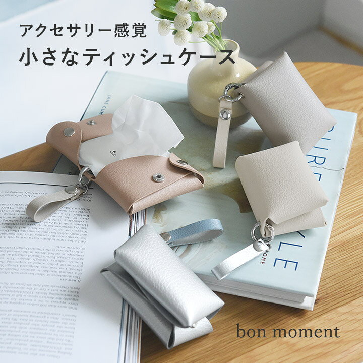 楽天市場】コンパクトに持ち歩ける フェイクレザー ポケットティッシュ  