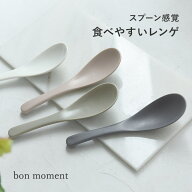 毎日使いたくなる れんげスプーン 美濃焼 日本製/れんげ レンゲ スプーン レンゲ 陶器 スプーン おしゃれ…