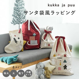 クリスマス ラッピング 袋 クリスマス ラッピング 袋 特大 クリスマス ラッピング 袋 大きい 巾着 クリスマス 靴下 袋 プレゼント ギフト ／サンタ袋のような クリスマス ラッピング袋 特大・大サイズ・靴下／クッカヤプー【ネコポス対応】