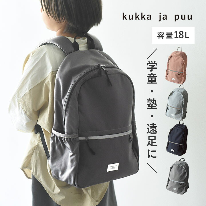 楽天市場】学童や通塾にぴったり キッズ リュック 18L A4/リュック 