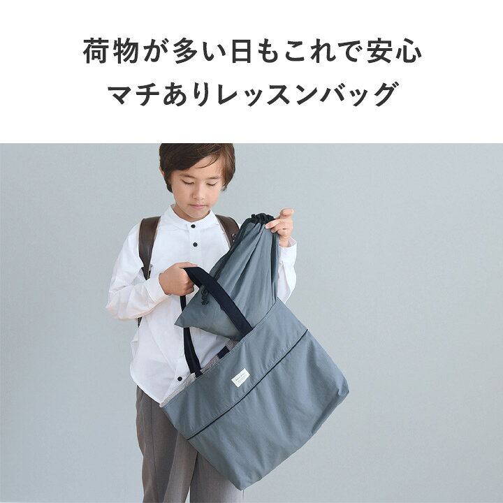 楽天市場】【北欧シンプル無地】お道具箱も入る マチあり レッスン 