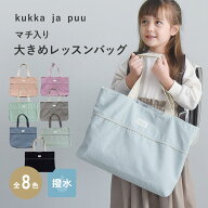 【北欧シンプル無地】お道具箱も入る マチあり レッスンバッグ /レッスンバッグ 女の子 レッスンバッグ …
