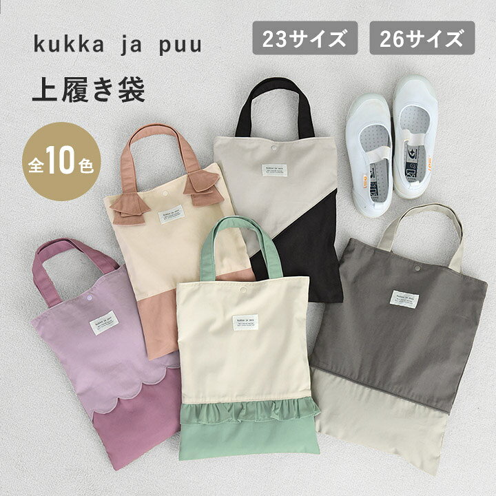 楽天市場】【北欧シンプル無地】シューズバッグ/上履き入れ 小学生  