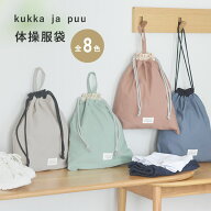 【期間限定P10倍】【北欧シンプル無地】巾着袋 大/巾着袋 小学生 体操服入れ 子供 体操着入れ 女の子 体…