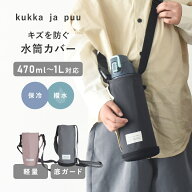 水筒カバー ショルダー 子供 保冷/水筒カバー 600ml 800ml 水筒カバー 小学生 水筒ケース ペットボトルホ…