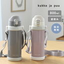 シリーズ累計34000個！北欧カラーのシンプル 水筒 ステンレス キッズ 800ml 直飲みタイプ/水筒 キッズ 水筒 こども 水筒 子供 キッズボトル ワンタッチ 熱中症 小学生 幼稚園 保育園 入園入学/kukka ja puu クッカヤプー