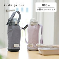 シリーズ累計34000個！【セット】水筒＆水筒カバー 水筒 ステンレス キッズ 800ml 直飲みタイプ/水筒 キ…