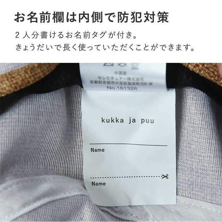 キッズ 帽子 男の子 女の子 ひも付き 夏 子ども ハット UVカット 熱中症対策/キッズ ジュート風帽子 保冷剤ポケット&日よけタレ付き/kukka ja puu クッカヤプー【ネコポス送料無料】 - メイン画像 15