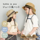 2025開始！キッズ ジュート風帽子 保冷剤ポケット＆日よけタレ付き/キッズ 帽子 女の子 夏 キッズ 帽子 男の子 子供 帽子 日よけ 子ども ハット 親子お揃い 帽子 キッズ クッカヤプー/kukka ja puu【2025帽子】【ネコポス対応】