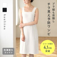 【登場クーポン 13日正午迄】【滑らかコットン素材】チラ見えを防ぐ スクエア タンクワンピース/ペチワン…