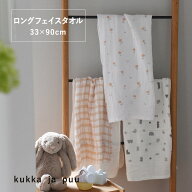 タオル ガーゼ ガーゼタオル ふんわり4重ガーゼ ロングフェイスタオル 33×90cm 林間学校 修学旅行／kukk…