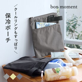 ポーチ 保冷ポーチ アイスリングポーチ クールリング 縦型 薄型 保冷ミニポーチ／bon moment ボンモマン【ネコポス対応】 ひんやり雑貨