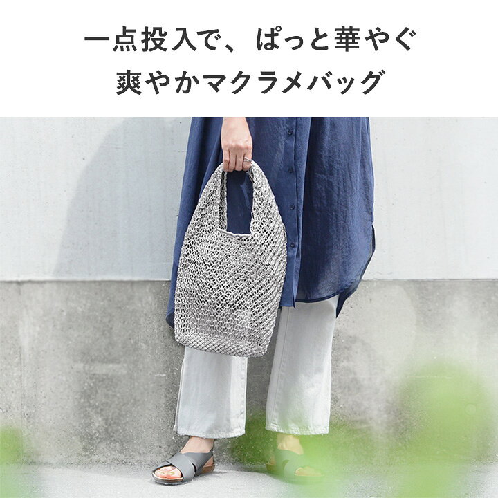 楽天市場】バグマティ マクラメ編みバッグ バグマティ バッグ 