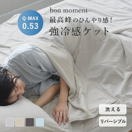 強冷感 ひんやり もちもちケット シングル/ブランケット 夏用 ブランケット 春 夏 冷感 ひんやり ケット …