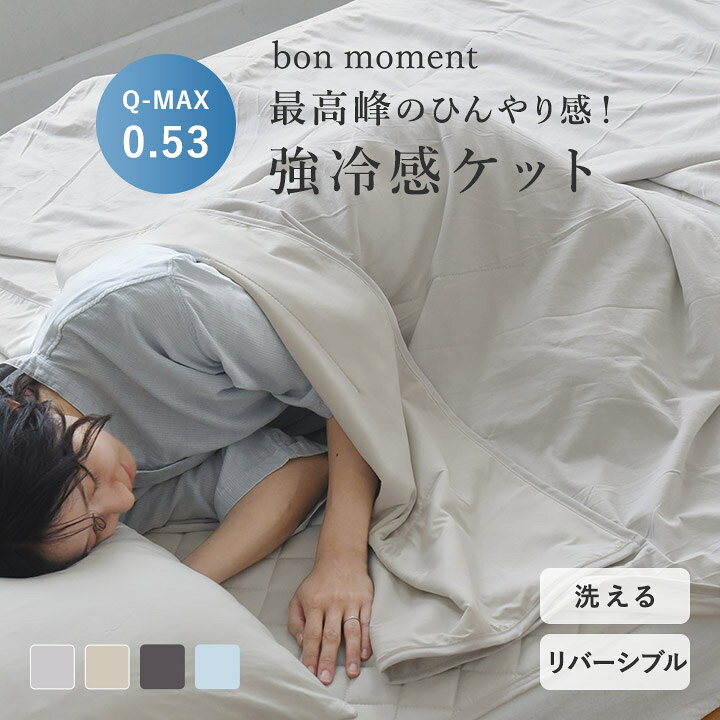 VALER サマーブランケット 夏用 カラー9 冷感ケット 竹繊維 180*200cm 涼感肌掛け 涼感寝具 タオルケット 薄手 吸 タオルケット 冷感 シングル 抗菌 防臭 洗える 140×190cm 夏用 ひんやり 接触冷感 クールケット 冷感ケット 肌掛け ブランケット 肌掛け布団  ひんやりケット - 【壱番館STORE】- プレゼント＆ギフトのギフトモール