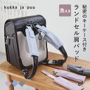 【入園入学クーポン】ランドセル パッド ランドセル 肩パッド 鍵 ランドセル キーケース ランドセル 肩パット メッシ…