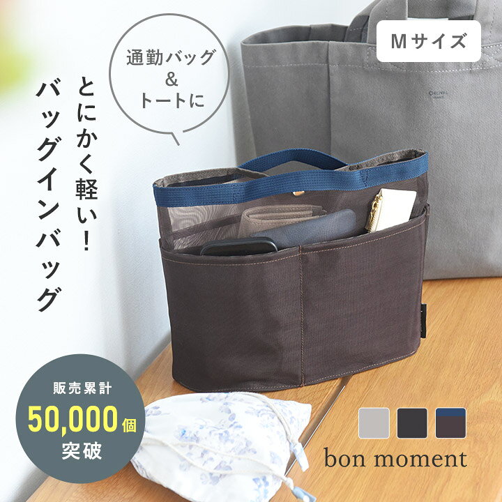 楽天市場】【Mサイズ】バッグインバッグ 軽量 バッグインバッグ 自立 