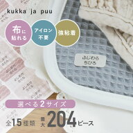 【2シート】布に貼れる お名前シール 耐水／お名前シール 布 ノンアイロン お名前シール 子供 お名前シー…