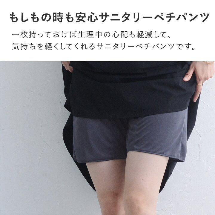 楽天市場】安心 ペチパンツ サニタリー ペチコート 日本製／ペチパンツ 