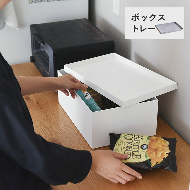 楽天市場】収納トレー 収納トレイ フタ 収納ケース 軽量 日本製 見せ 