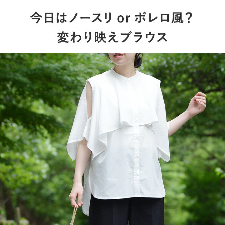 楽天市場】ブラウス ノースリーブ 羽織 気軽に印象チェンジ 2WAY  