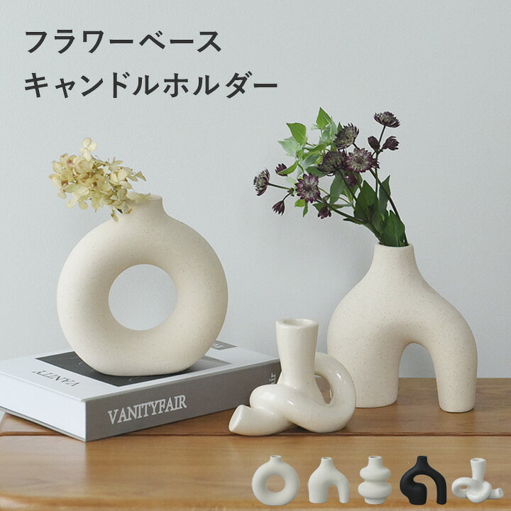 楽天市場】オブジェにもなる フラワーベース 北欧 フラワーベース 陶器 
