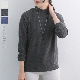 ラメ カットソー レディース キラッとラメで華やぐ ラメ ハイネック プルオーバーカットソー 重ね着／kauliina カウリーナ【7/4服MD】