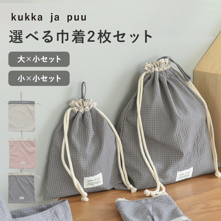 楽天市場】【大小2枚セット】体操服入れ 体操服袋 巾着 体操服袋 