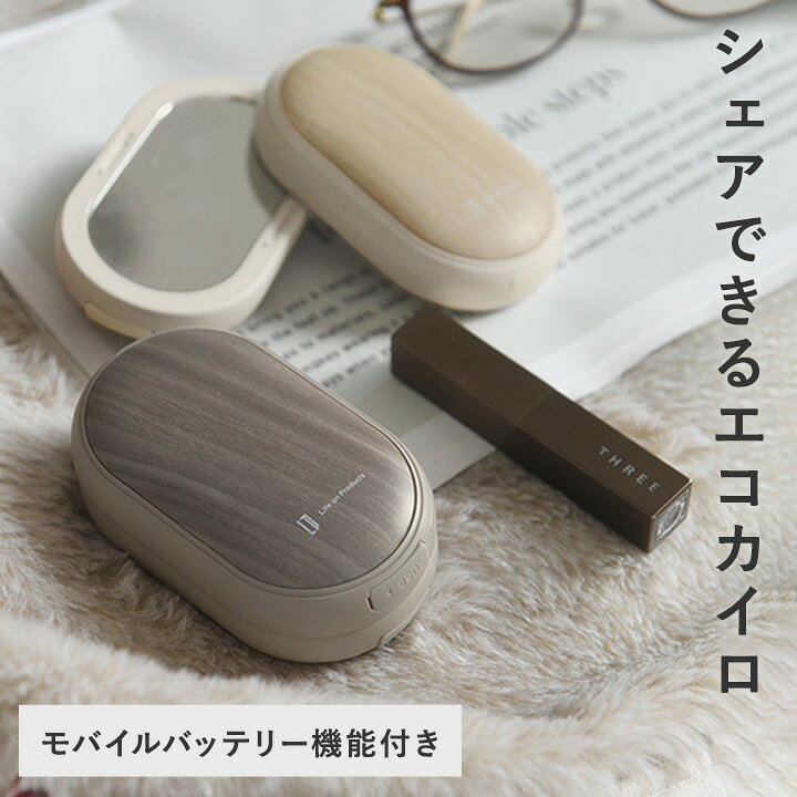 楽天市場】両手で使えるシェアカイロ モバイルバッテリー機能付 