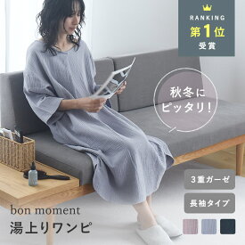 3重ガーゼ 湯上り ガーゼワンピース 7分袖 長袖/湯上り ワンピース 湯上がりガーゼワンピース 湯上がり ワンピース 湯上がり タオル ワンピース ルームウェア レディース 秋 ルームウェア ワンピース/bon moment ボンモマン