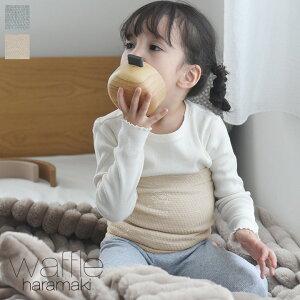 腹巻 薄手 キッズ 腹巻 子供用 子供も安心の優しい着け心地 スフレワッフルハラマキ Kids&Baby 日本製 遠赤外線 消臭 腹巻 エンバランス/waffle haramaki ワッフルハラマキ【ネコポス対応】