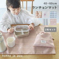 【オリジナル柄】ランチョンマット 40×60cm 2枚セット ランチョンマット 給食 ランチマット 子供用 ラン…