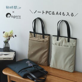 【朝時間.jpコラボ】大きめポケット付きフラットで持ちやすいPCバッグ/PCバッグ レディース サブバッグ トート サブバッグ a4 パソコンバッグ レディース パソコンバッグ 15.6インチ パソコンバッグ 女性 おしゃれ 仕事 学校行事/Agreable アグレアーブル