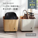 荷物の一時置きに キャスター付き収納 ワイドタイプ/収納 キャスター 付き バッグ 収納 一時置き 玄関 リビング/bon m…